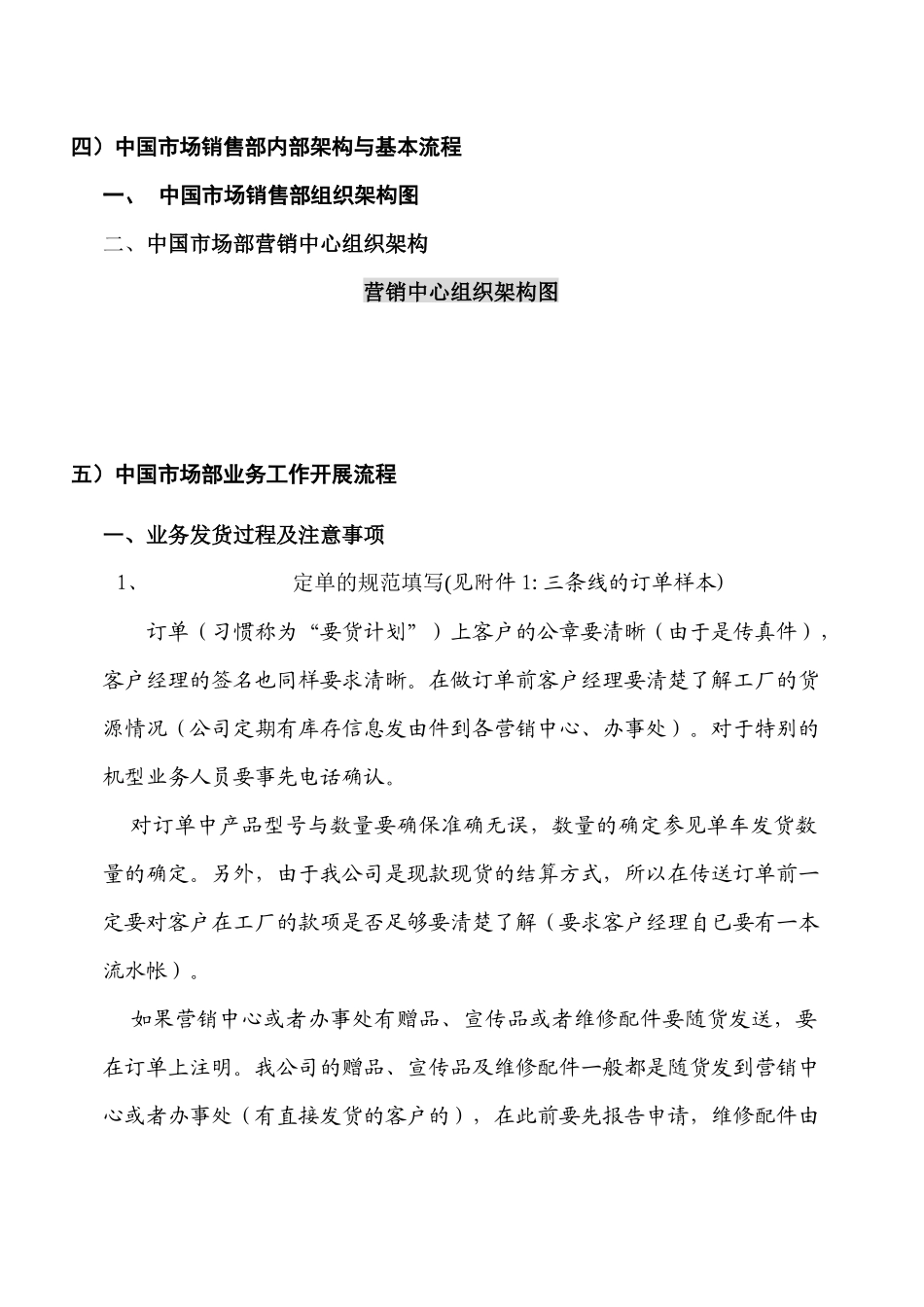 中国市场销售部业务员培训手册中_第1页