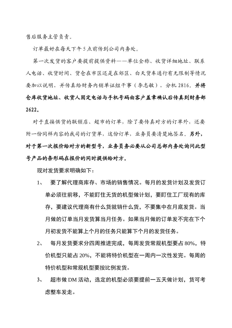 中国市场销售部业务员培训手册中_第2页