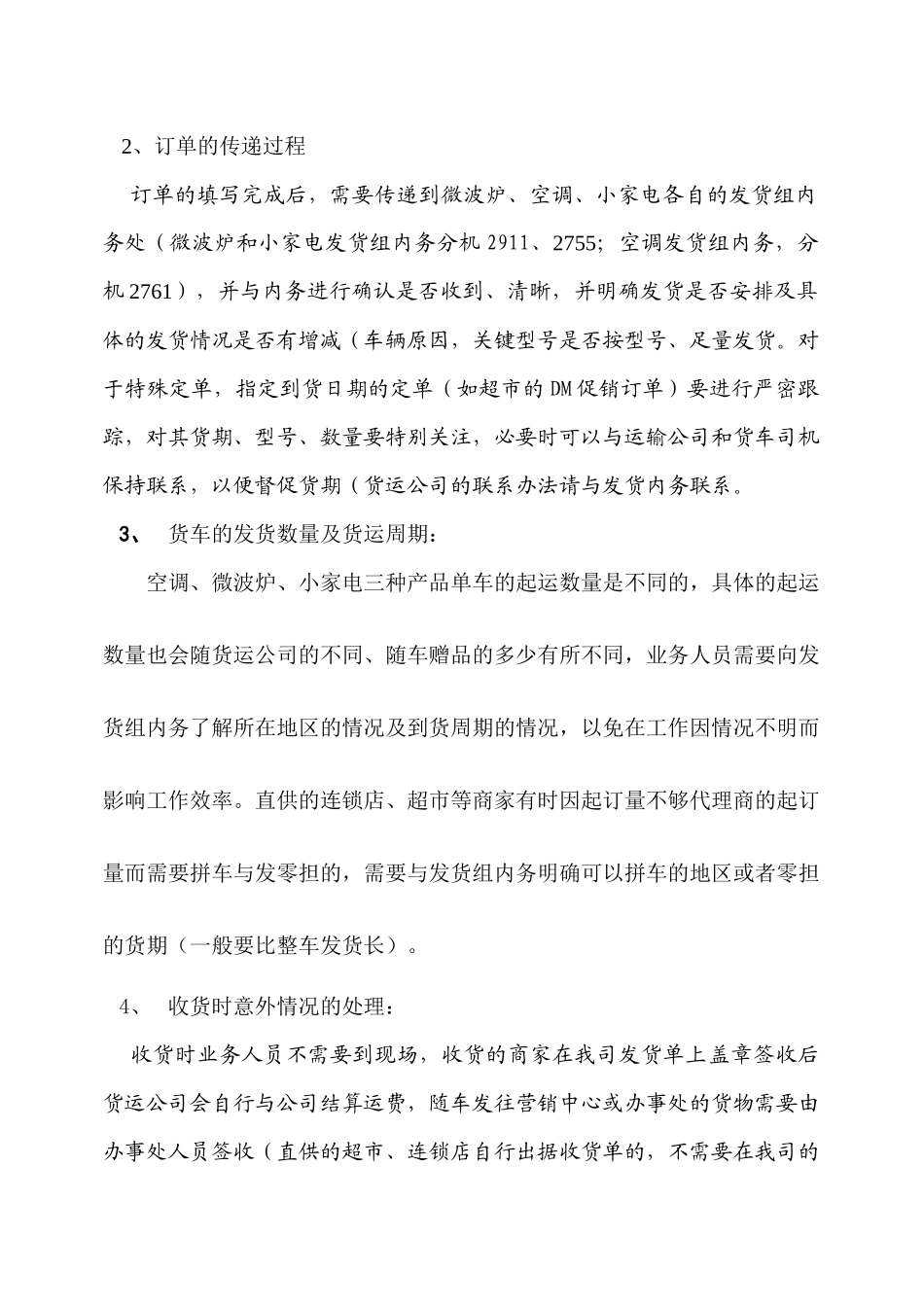 中国市场销售部业务员培训手册中_第3页