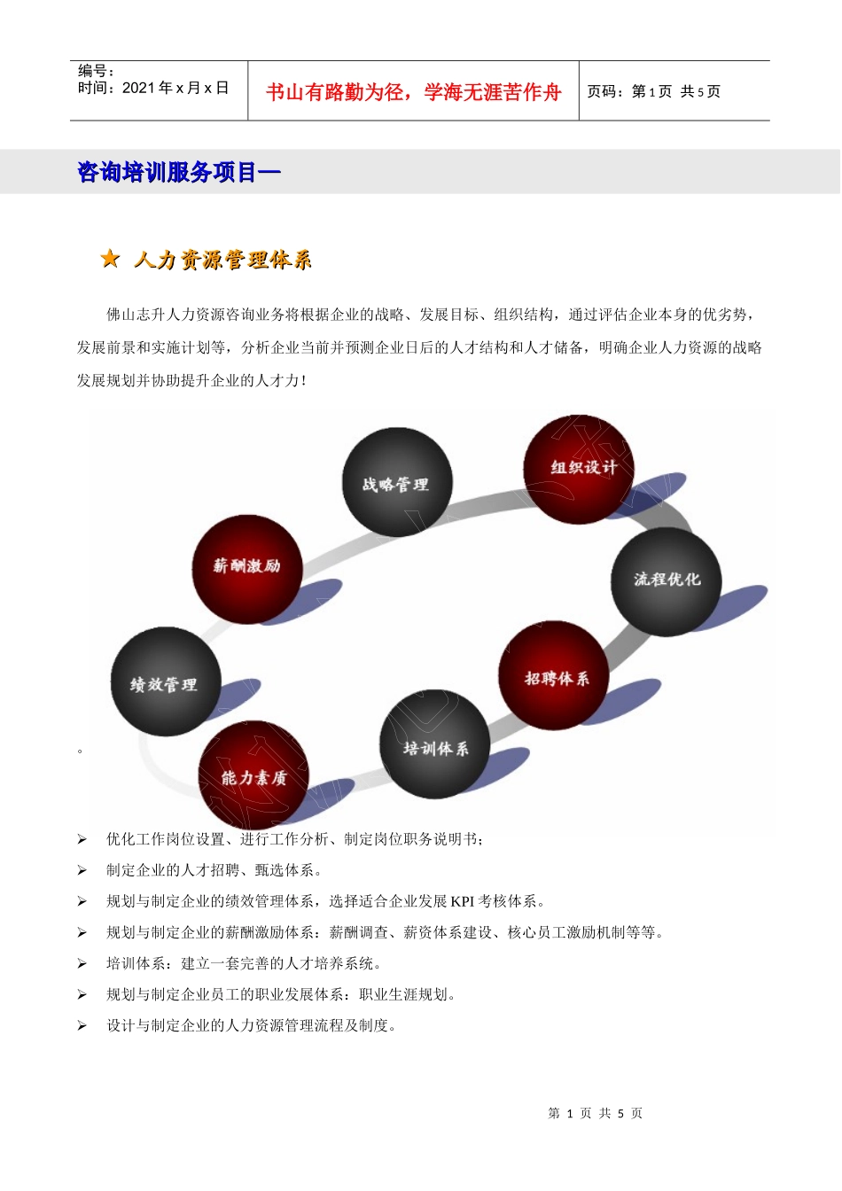 咨询培训服务项目_第1页