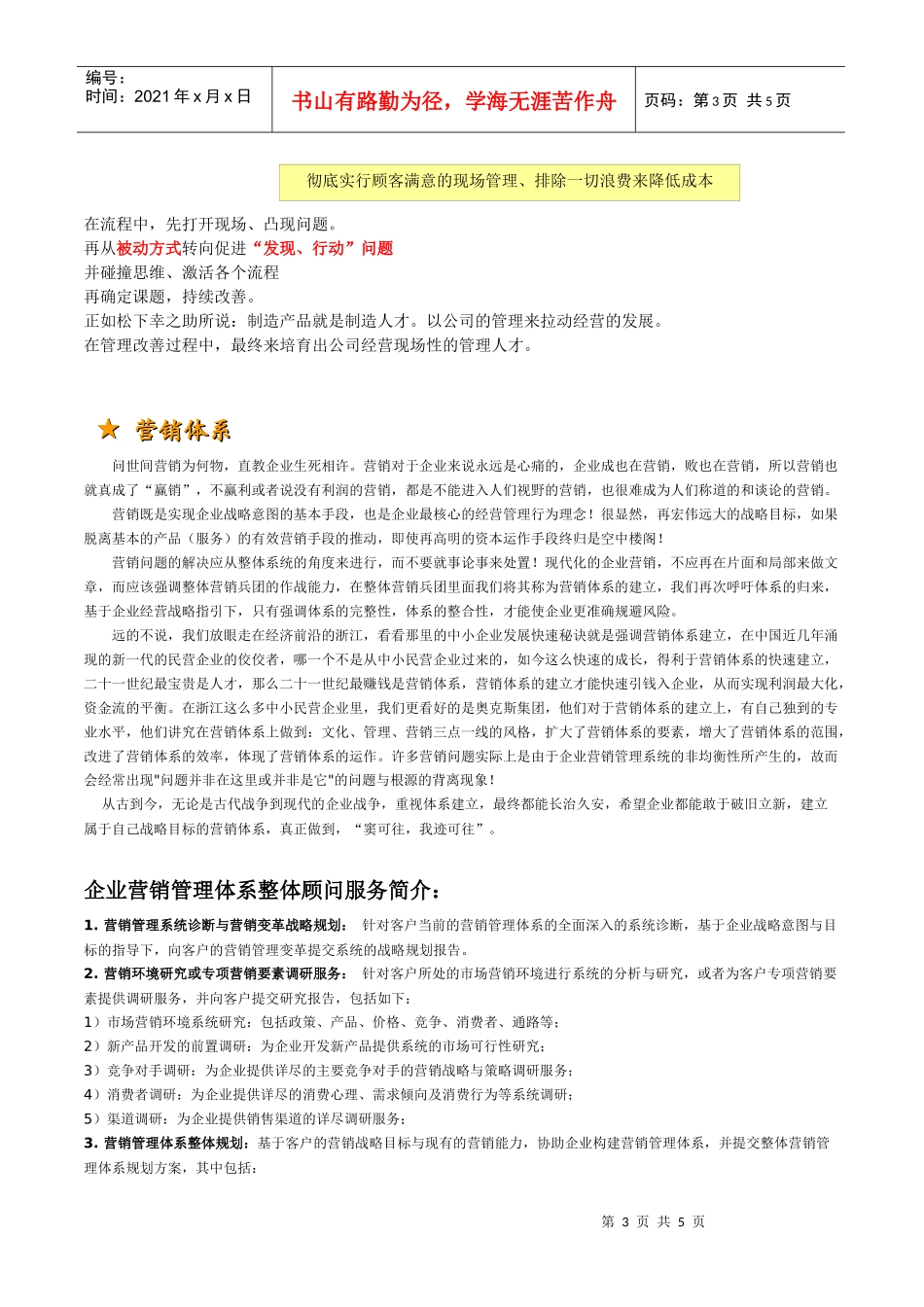 咨询培训服务项目_第3页