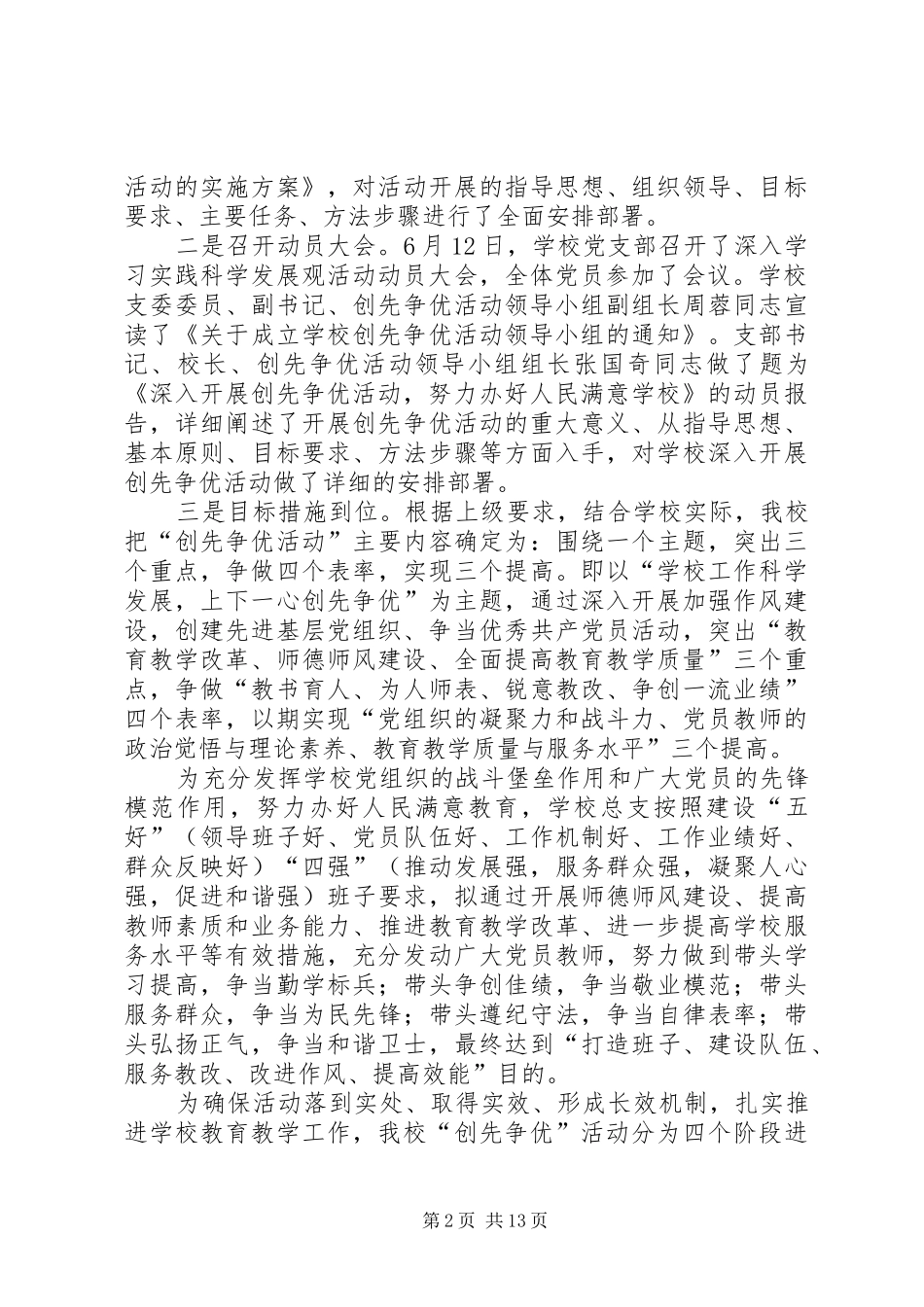 开展“创先争优”活动第一阶段总结_第2页