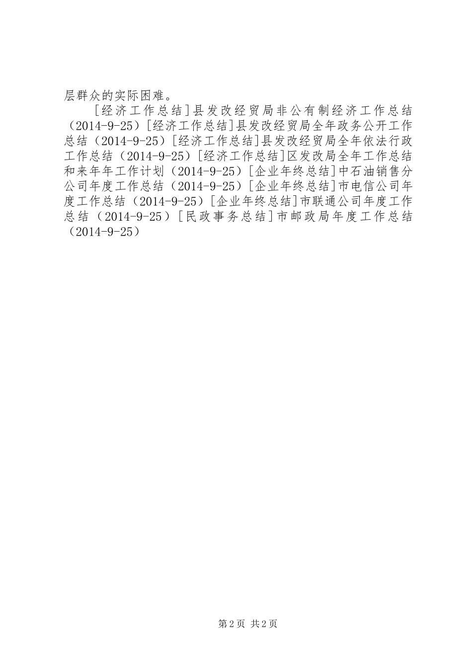 市地方史志办公室年度工作总结_第2页