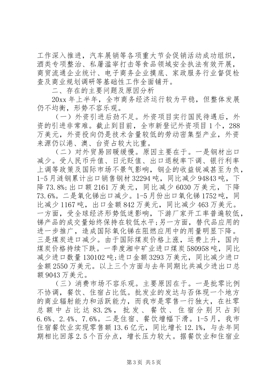 商务局的工作总结范文_第3页