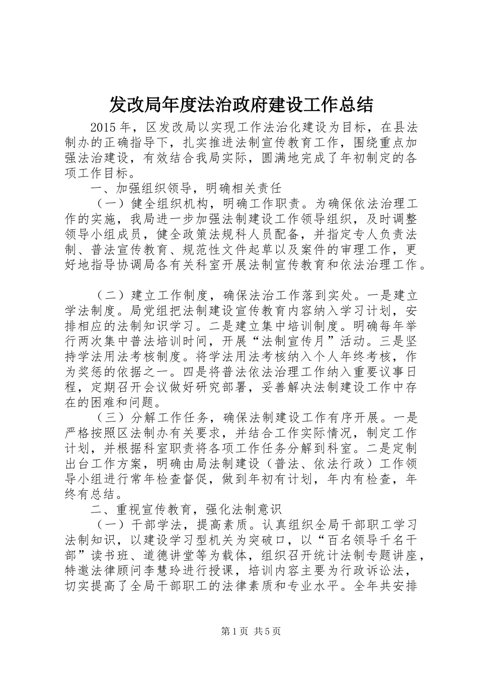 发改局年度法治政府建设工作总结_第1页
