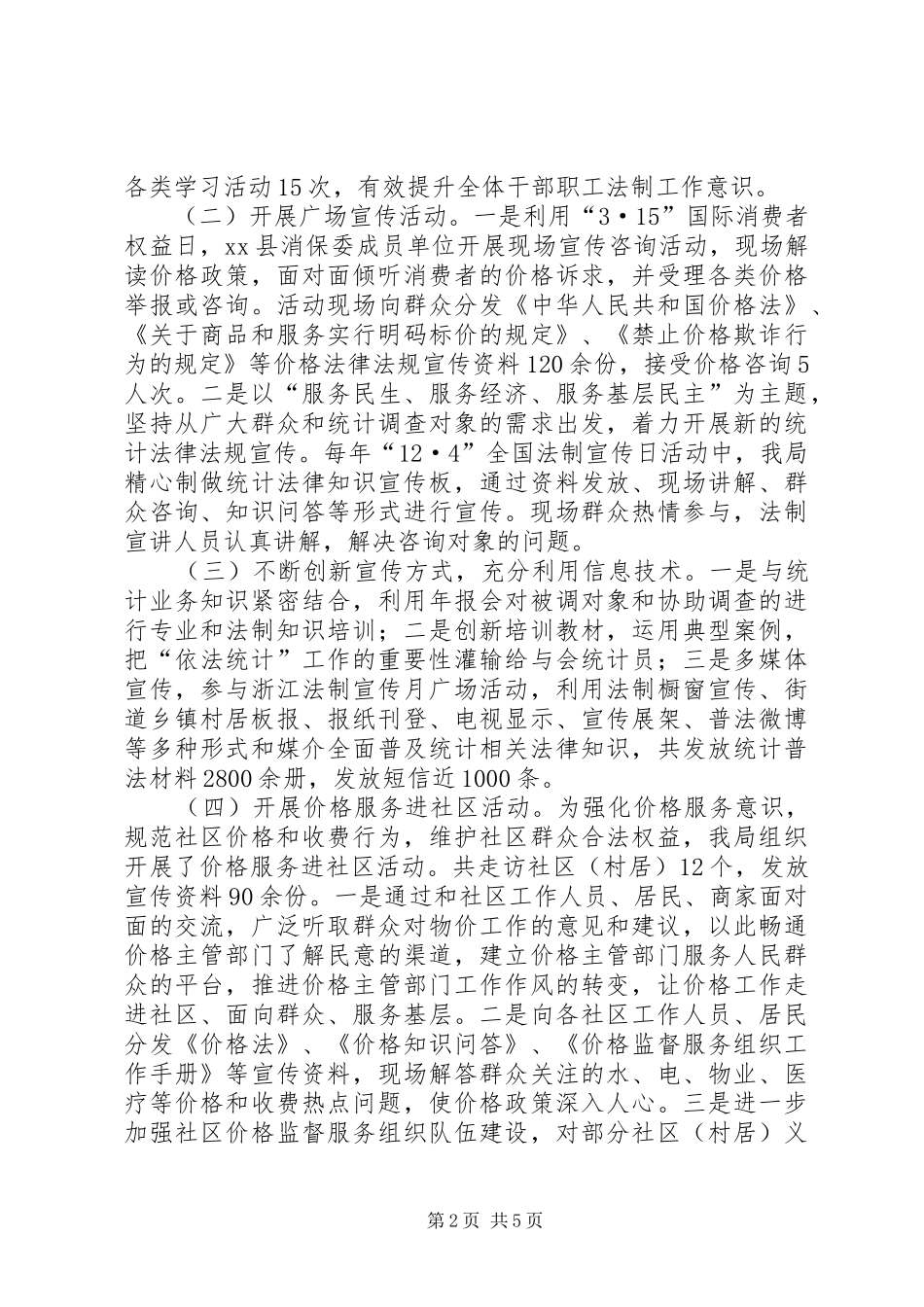 发改局年度法治政府建设工作总结_第2页