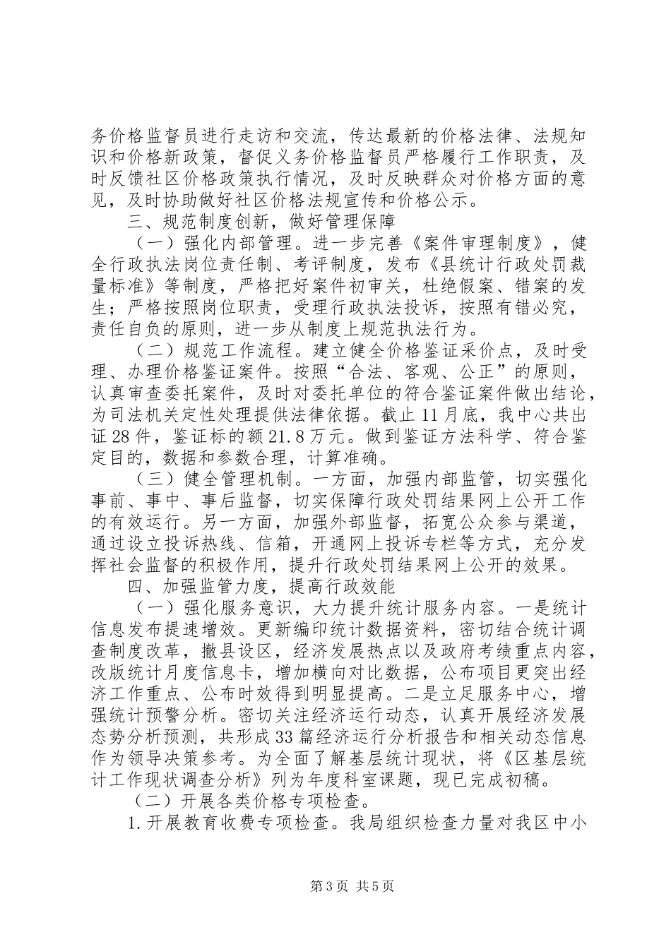发改局年度法治政府建设工作总结_第3页
