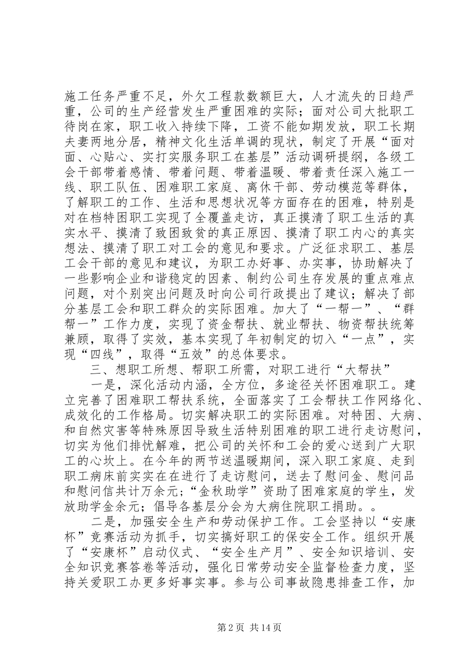 工会二零一二年“面对面、心贴心、实打实服务职工在基层”活动总结_第2页