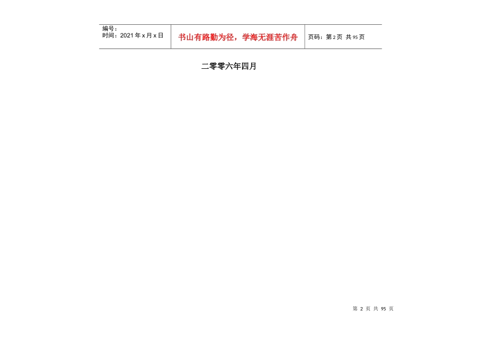 惠洲口岸国际营销执行报告_第2页