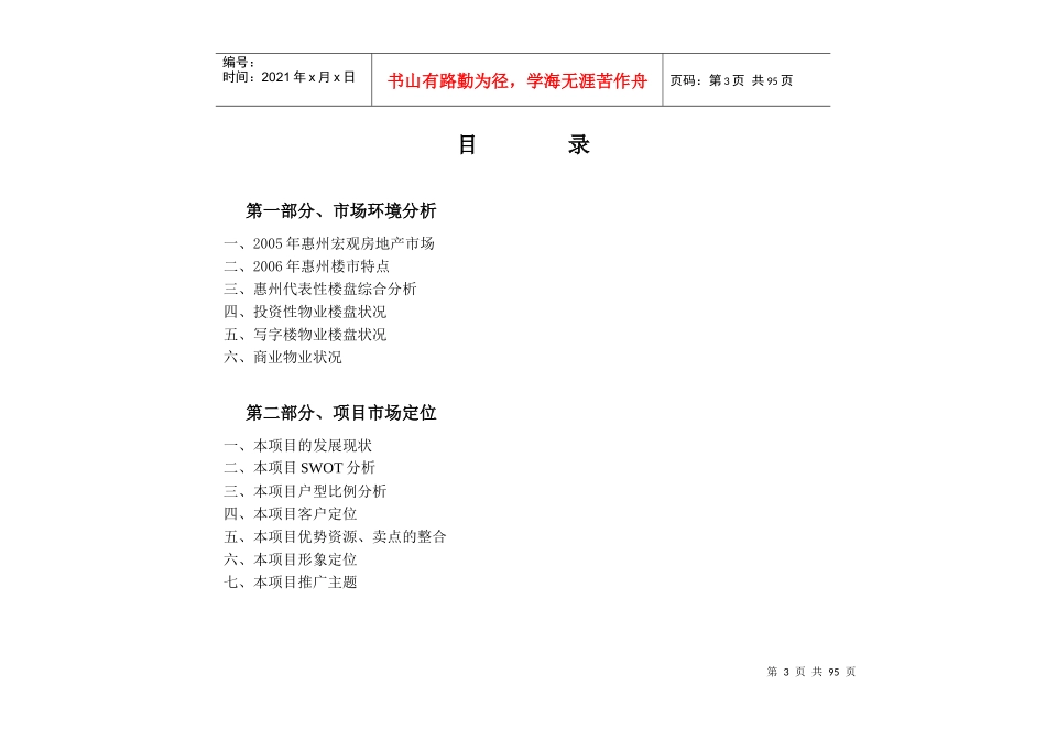 惠洲口岸国际营销执行报告_第3页
