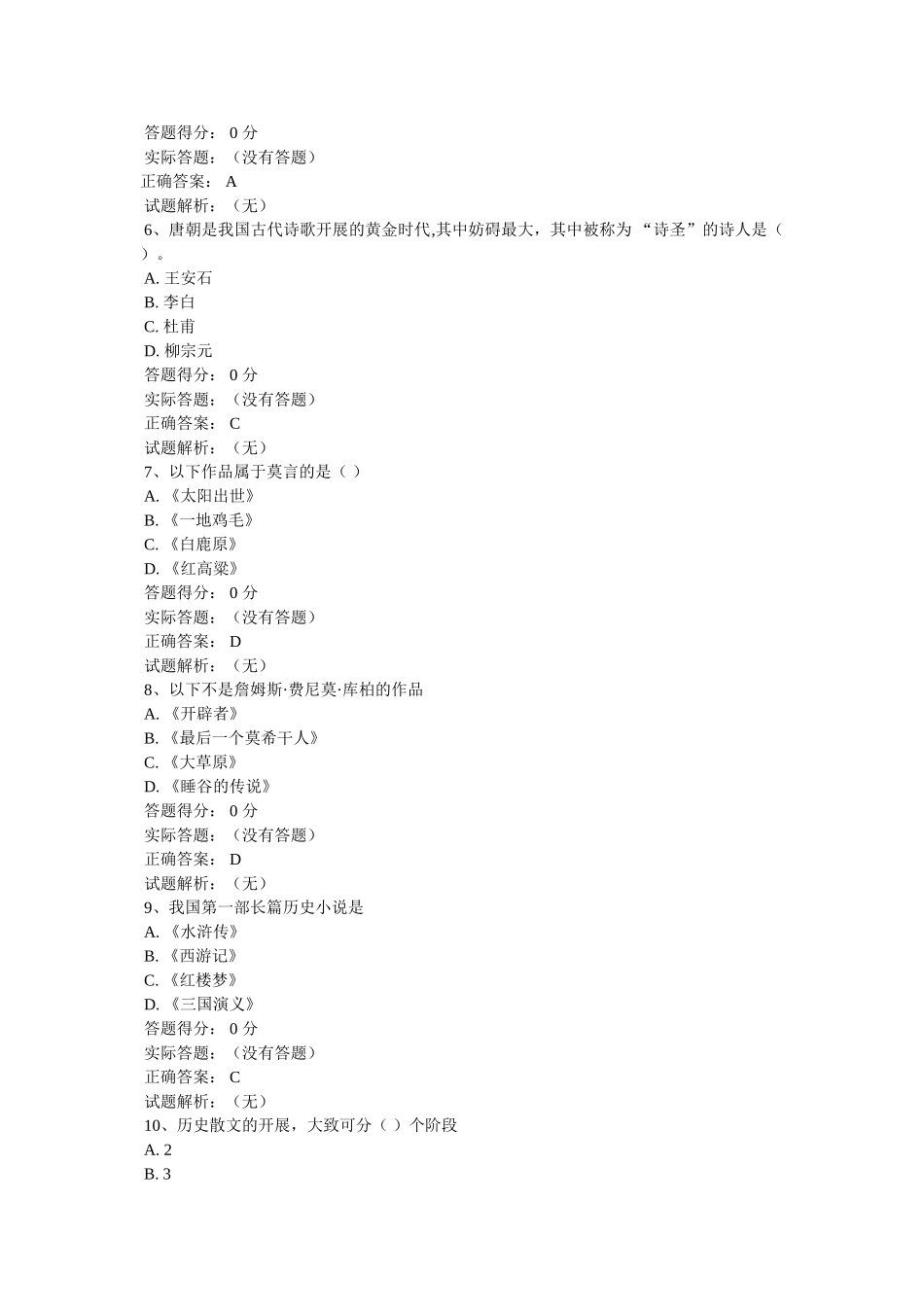 谁开创了美国短篇小说的传统 _第2页