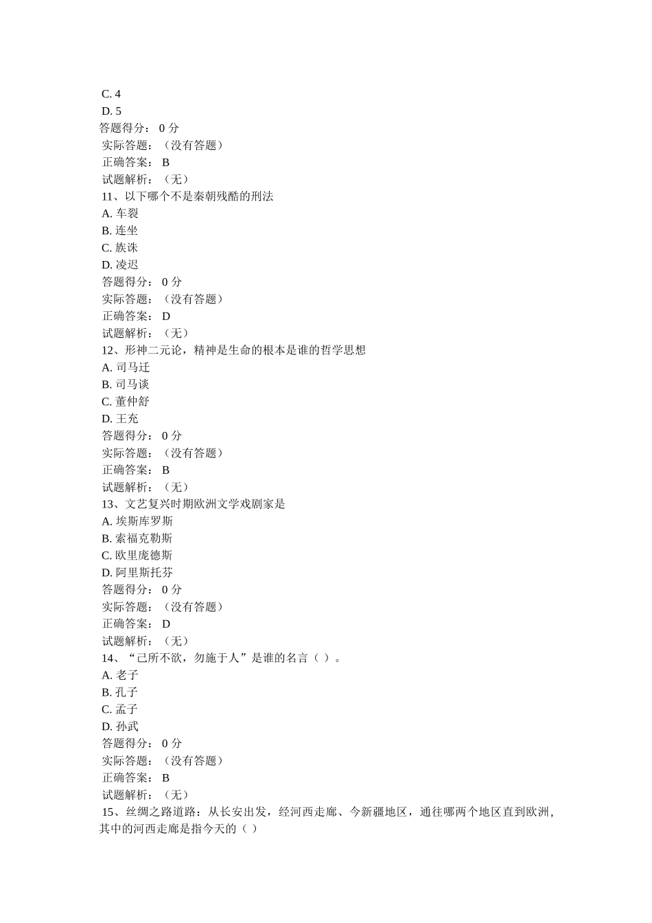 谁开创了美国短篇小说的传统 _第3页