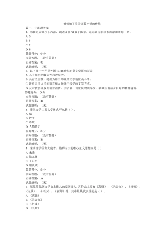 谁开创了美国短篇小说的传统 