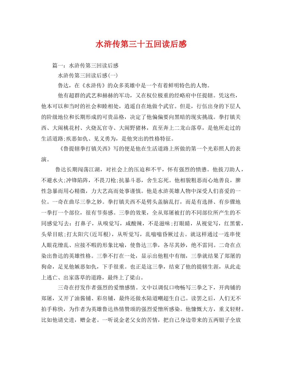 水浒传第三十五回读后感 _第1页