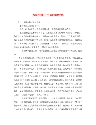 水浒传第三十五回读后感 