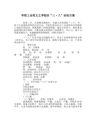 学校工会范文学校庆“三·八”活动方案 