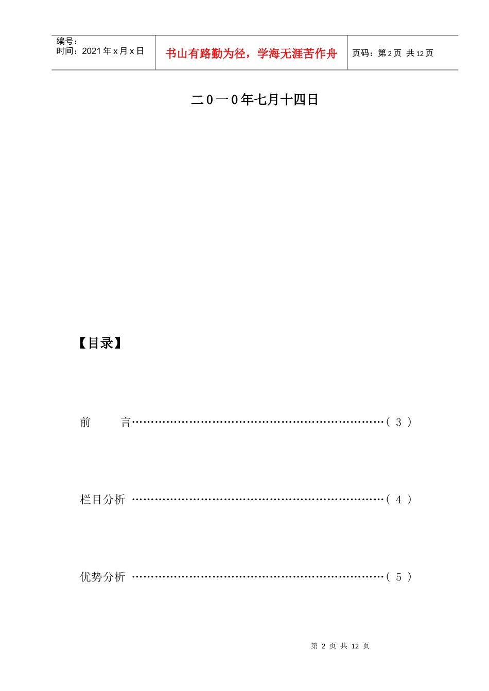 XXXX年珠海电视台《天气预报》栏目移动配套业务特约方案_第2页