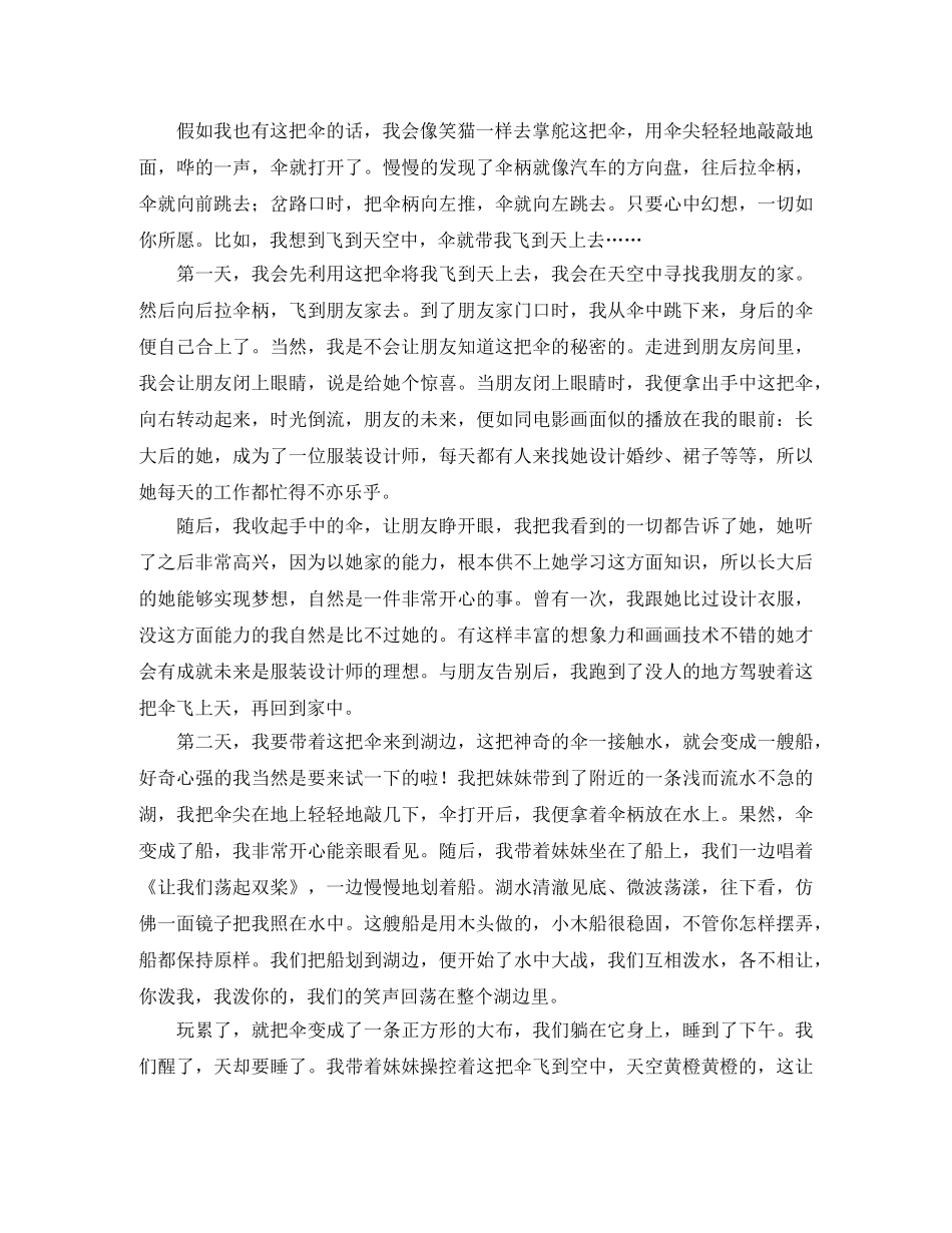 笑猫日记转动时光的伞读后感 _第2页