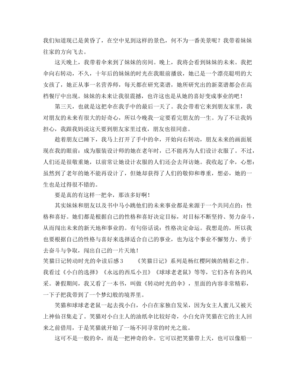 笑猫日记转动时光的伞读后感 _第3页