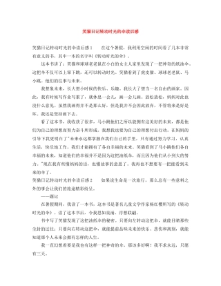 笑猫日记转动时光的伞读后感 