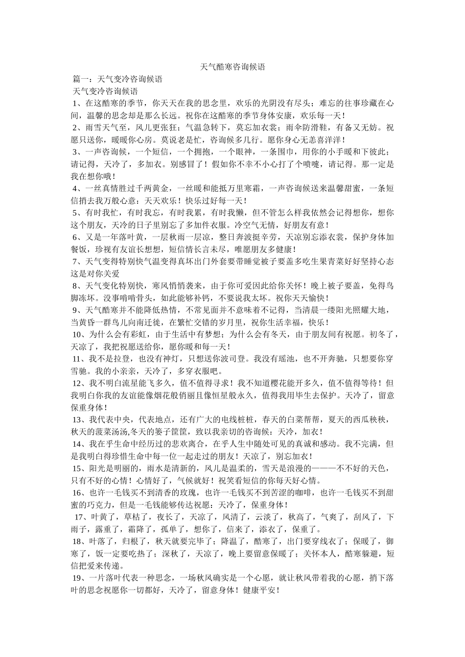 天气寒冷问候语 _第1页