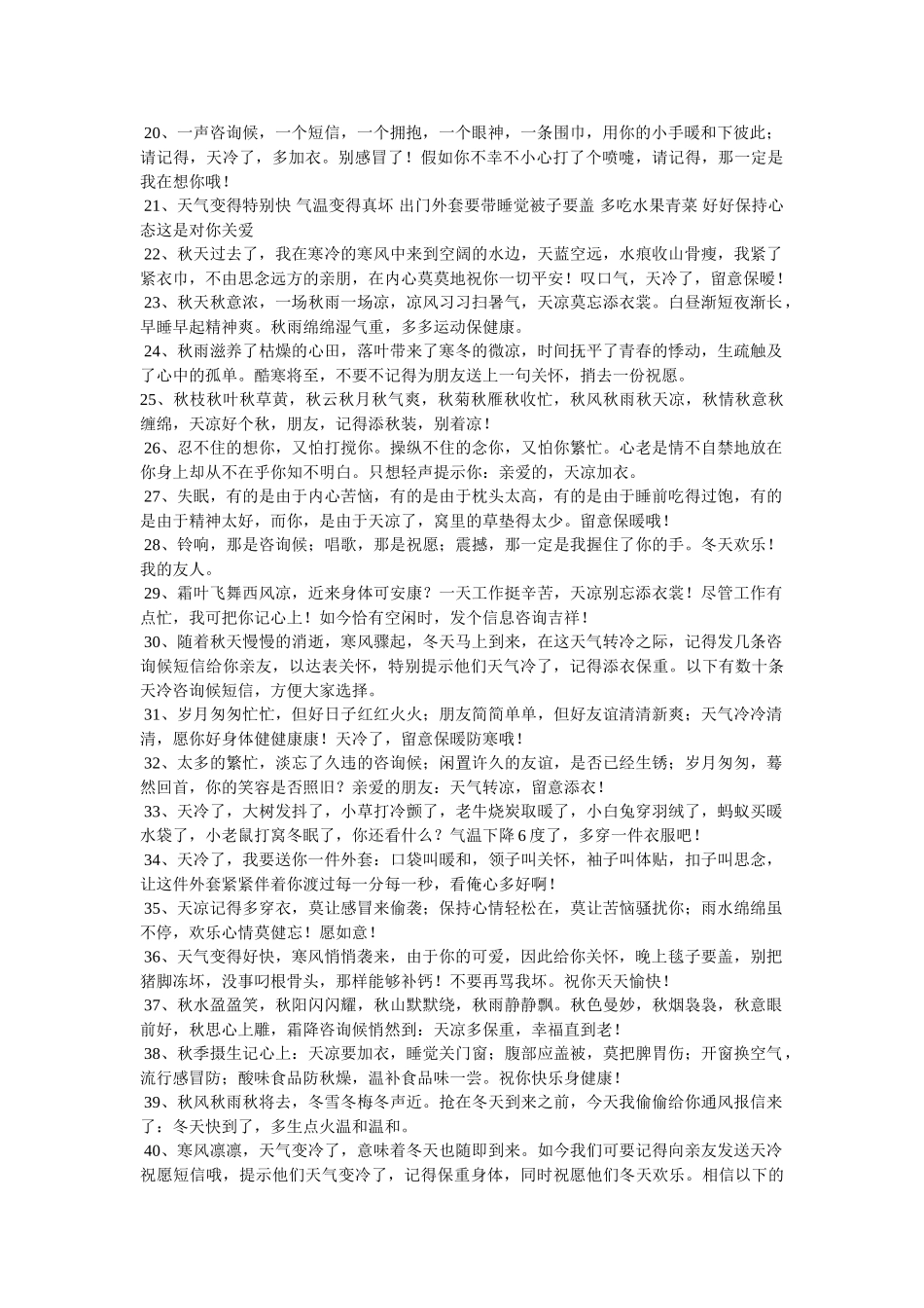 天气寒冷问候语 _第2页