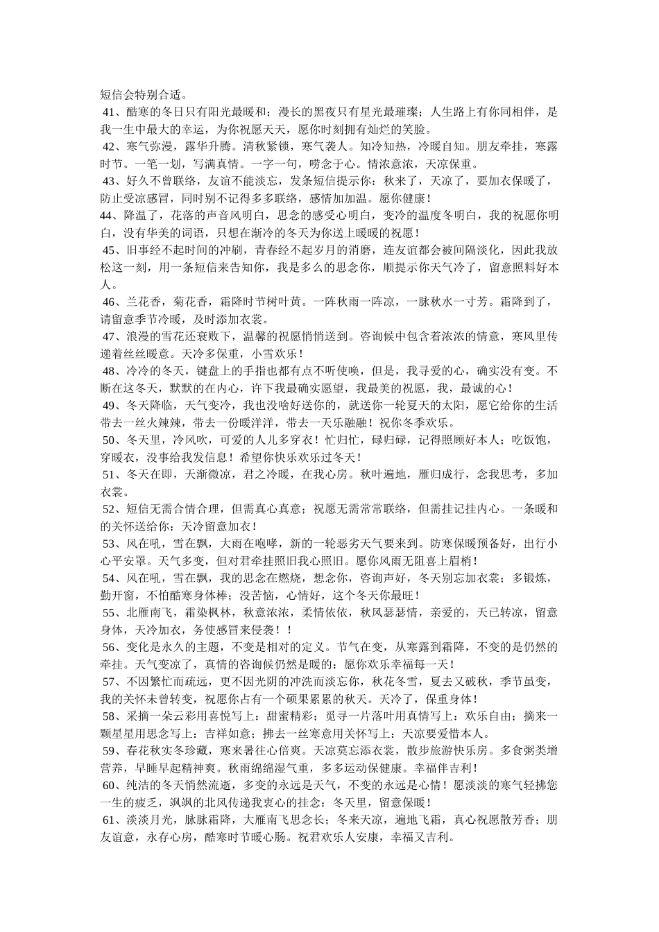 天气寒冷问候语 _第3页