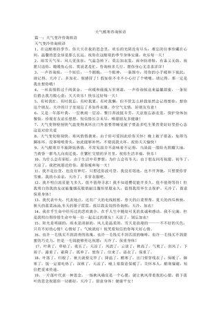 天气寒冷问候语 