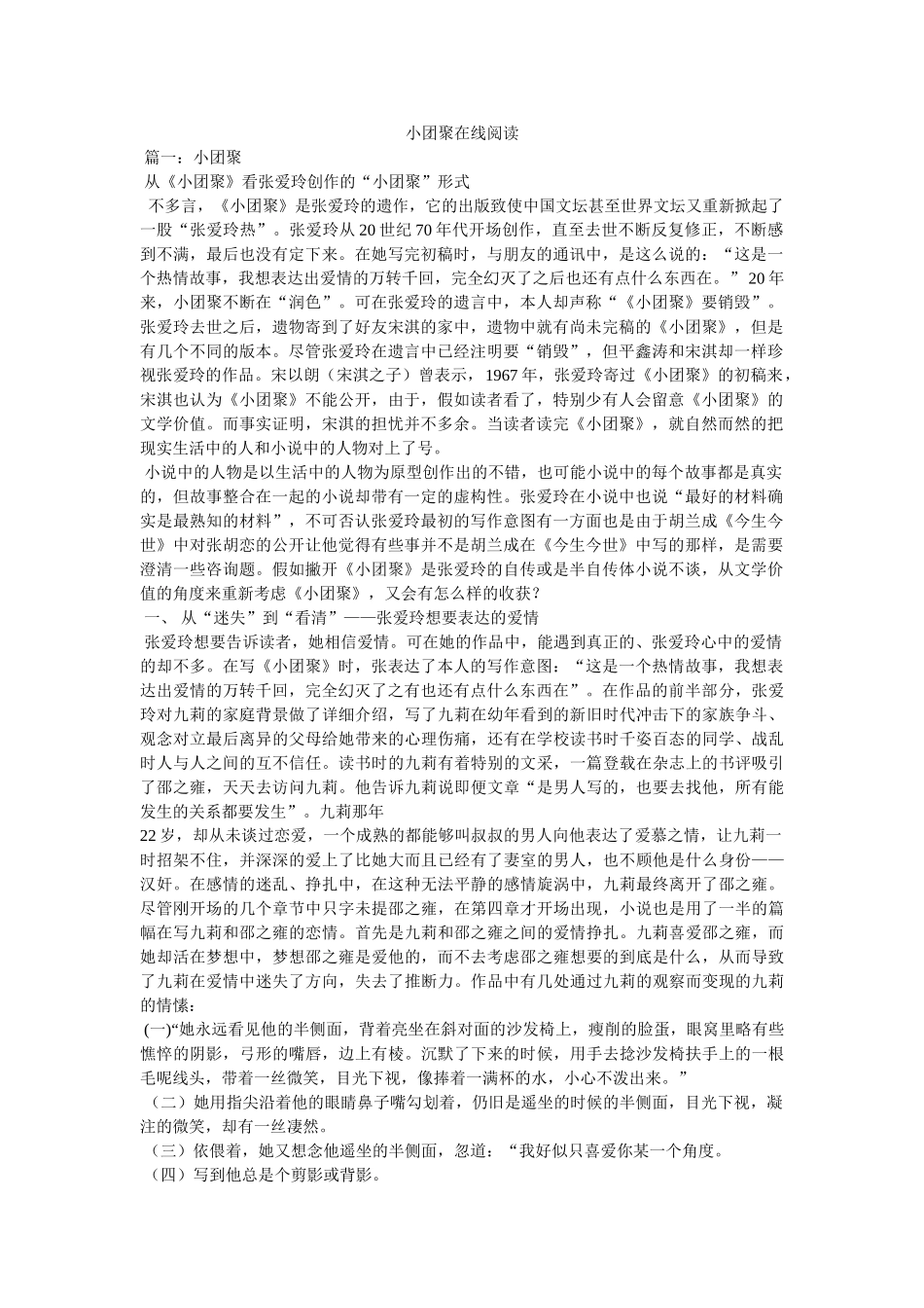 小团圆在线阅读 _第1页