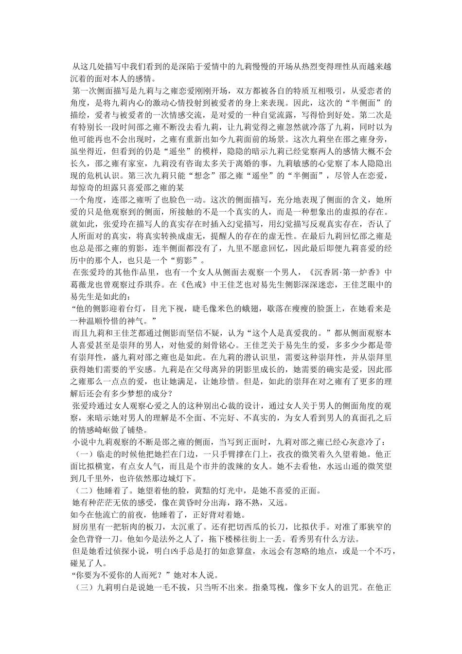 小团圆在线阅读 _第2页