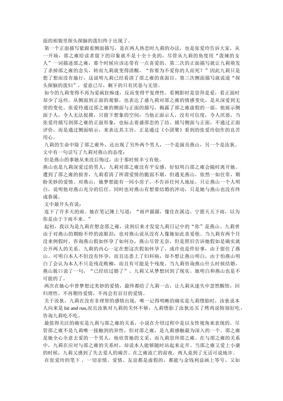 小团圆在线阅读 _第3页