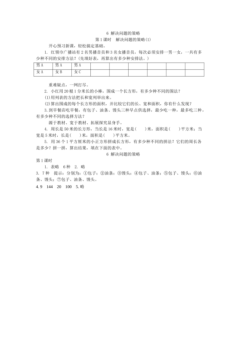 五年级数学上册61解决问题的策略练习题及答案 _第1页