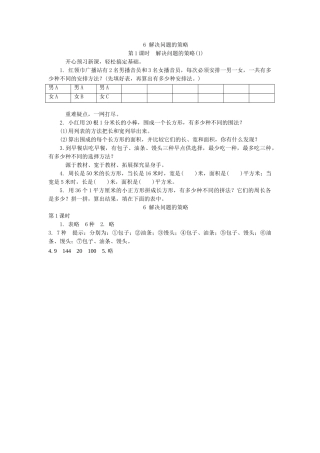 五年级数学上册61解决问题的策略练习题及答案 