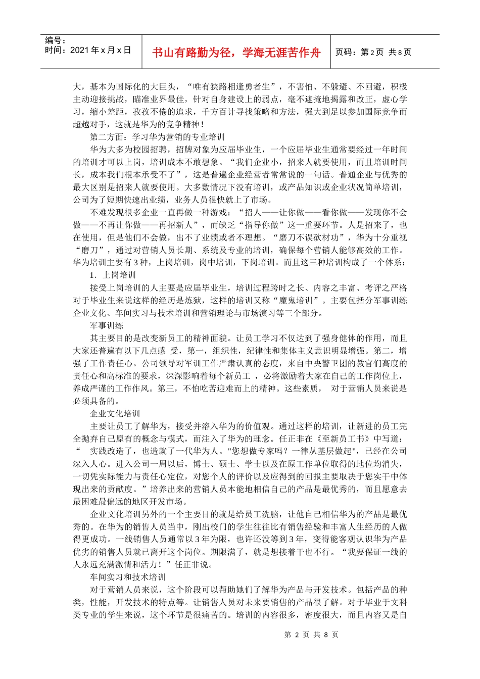 刘祖轲：向华为营销学习什么_第2页