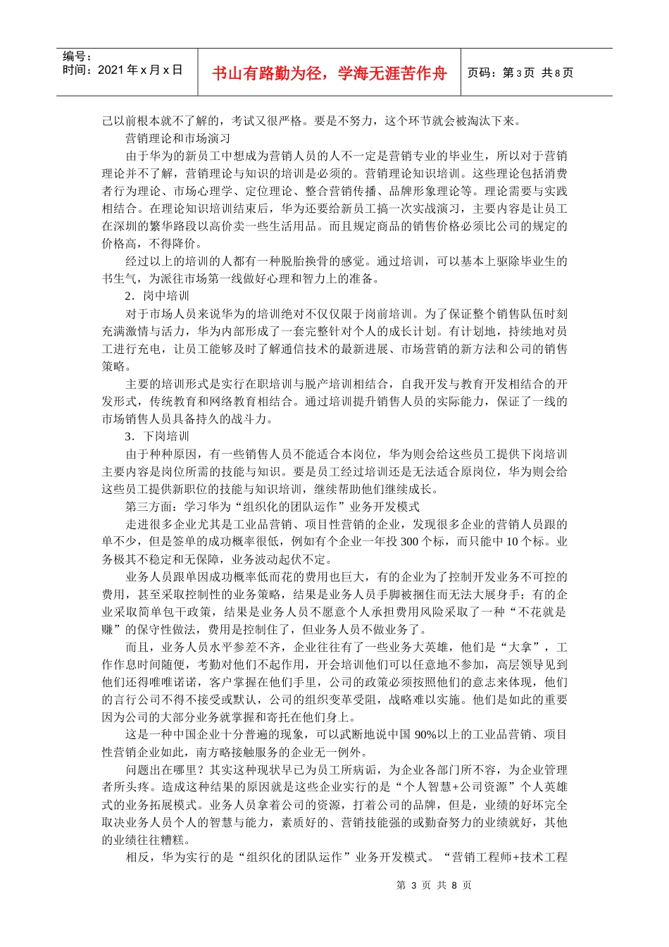 刘祖轲：向华为营销学习什么_第3页