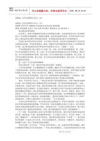 刘祖轲：向华为营销学习什么