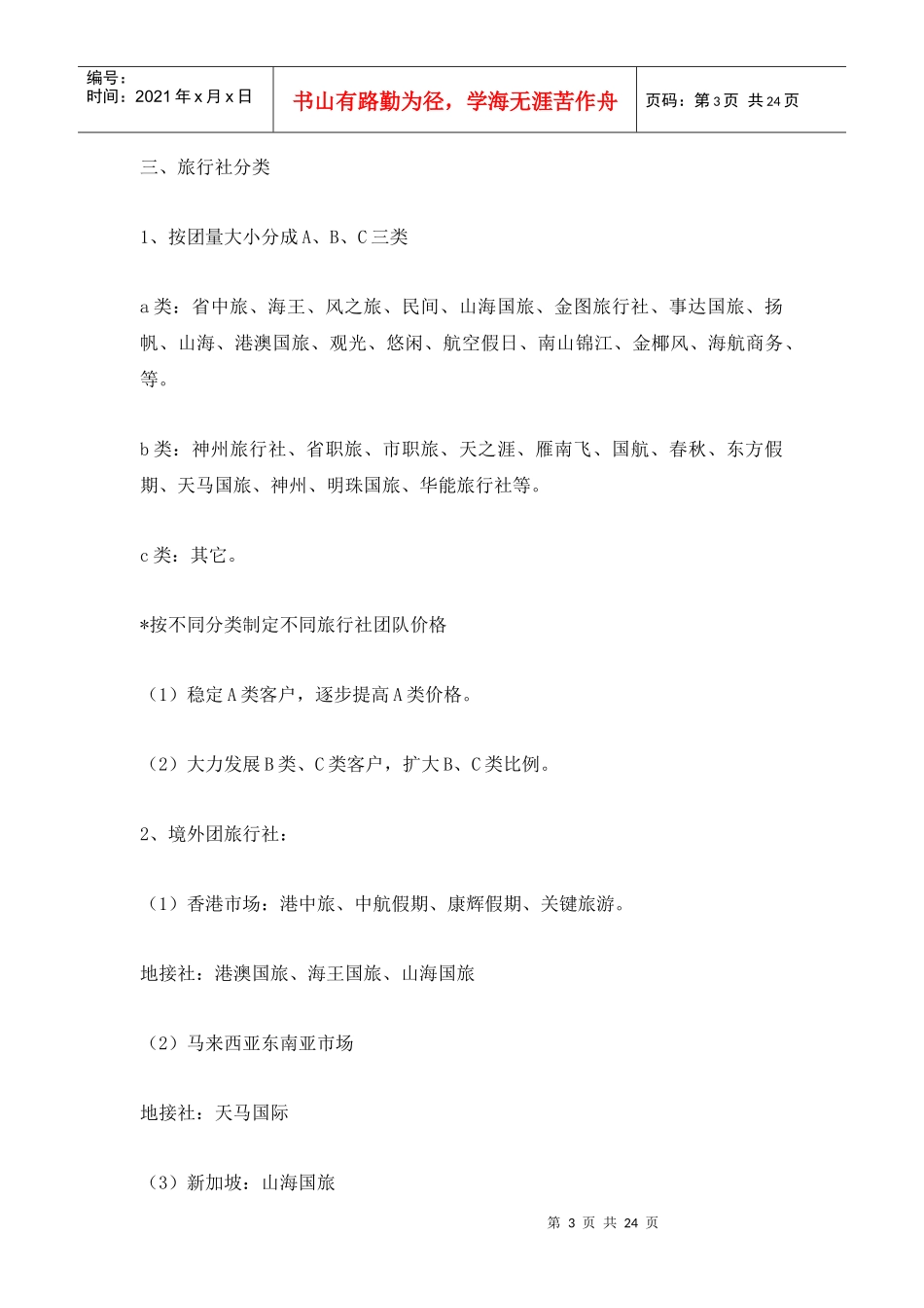 三星级酒店大酒店营销方案_第3页