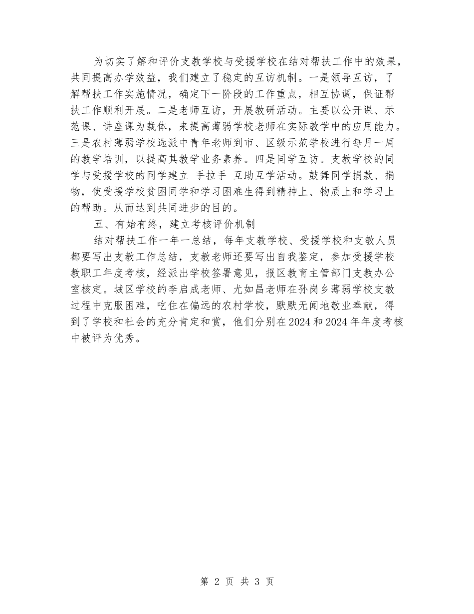 2024城乡学校结对帮扶工作总结范文_第2页