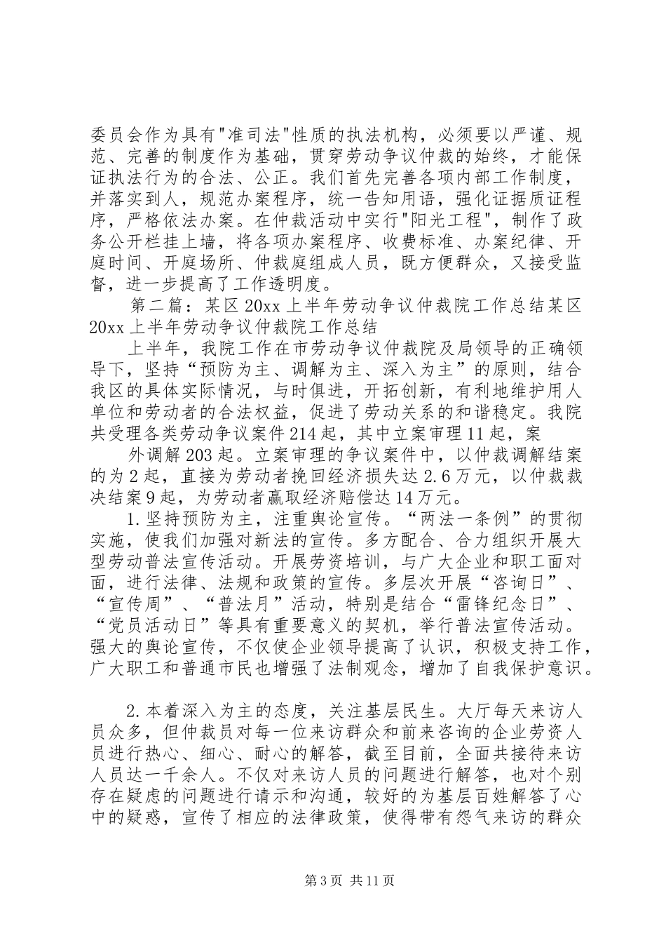区劳动仲裁科工作总结_第3页