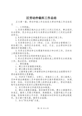 区劳动仲裁科工作总结
