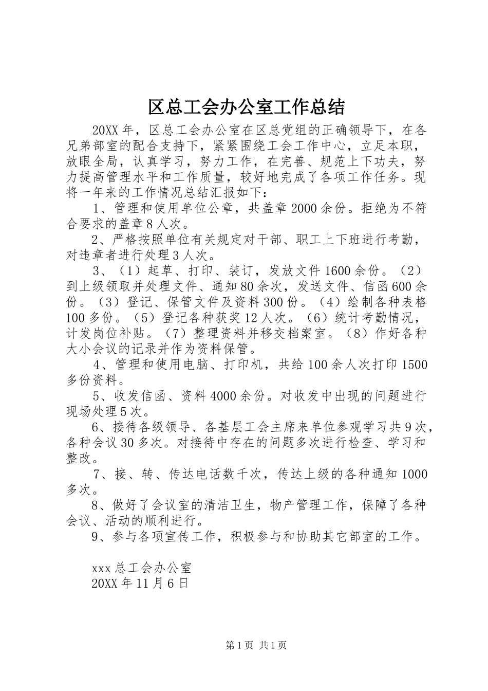 区总工会办公室工作总结_第1页