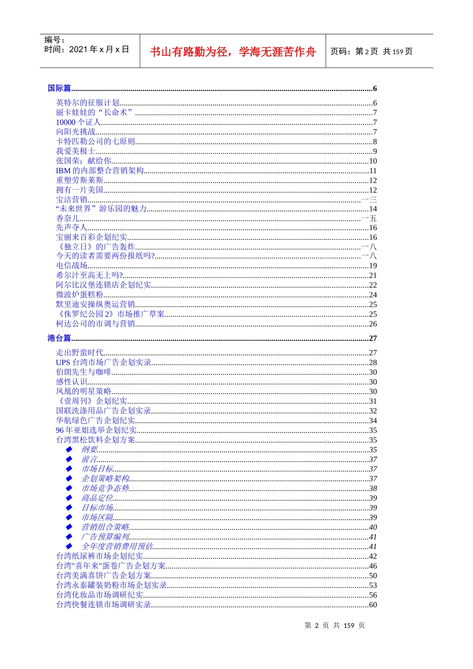 如何掌握营销知识_第2页