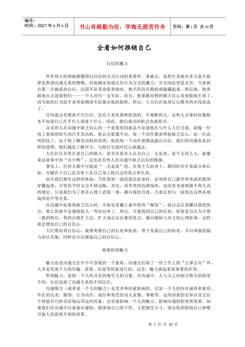 全看如何推销自己_第1页