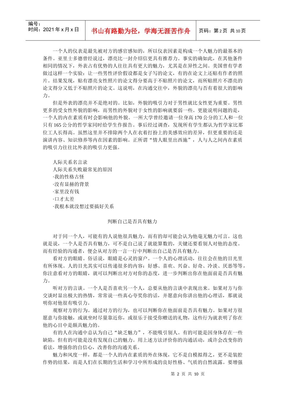 全看如何推销自己_第2页