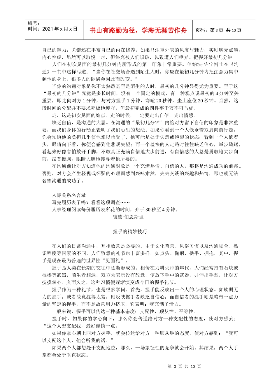 全看如何推销自己_第3页