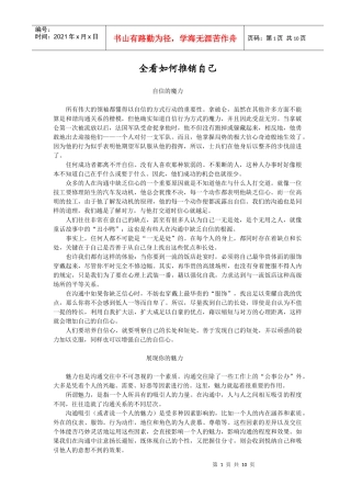 全看如何推销自己