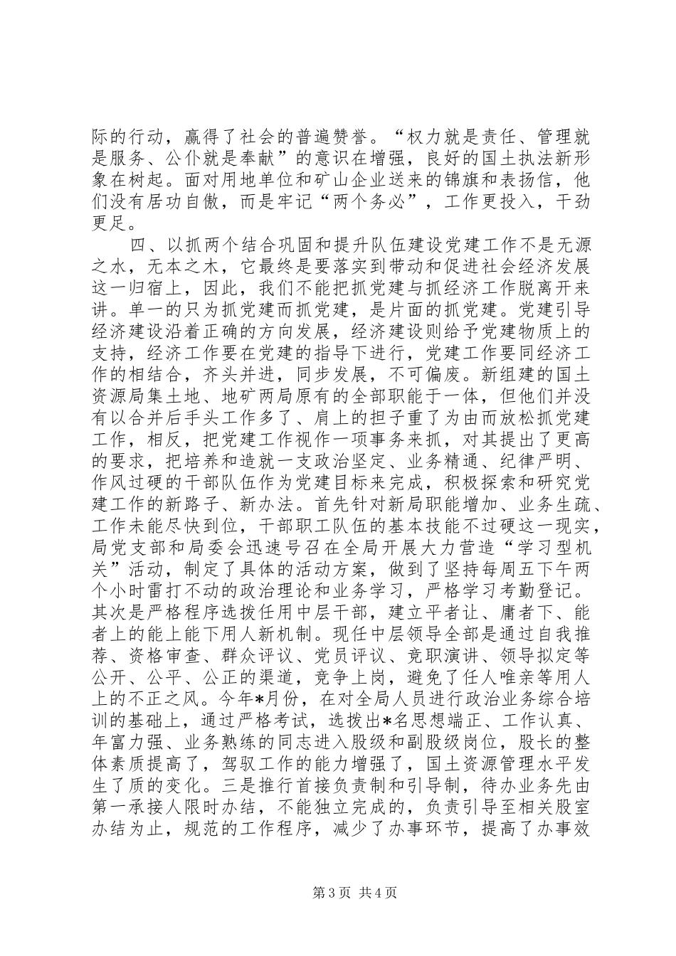 国土局机关年度党建工作总结_第3页