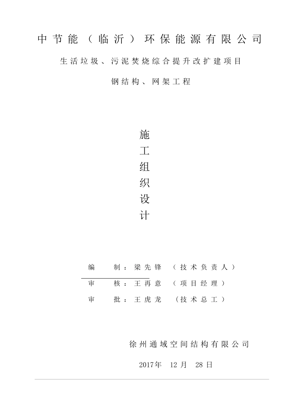 屋面网架施工方案（DOC70页）_第1页