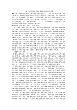小说《少年维特之烦恼》透视德育中的心理感受修改 