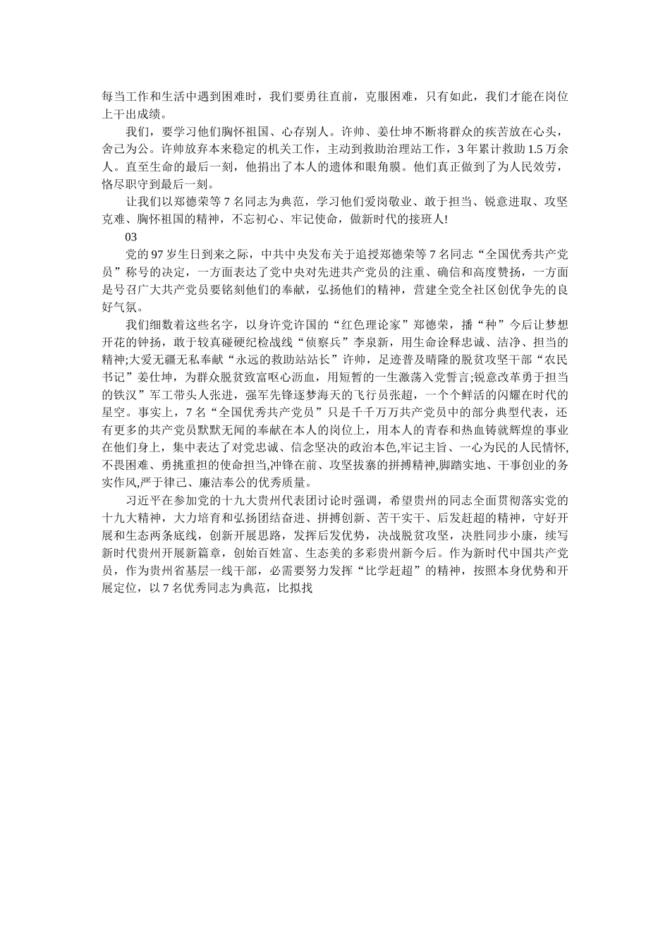 学习全国优秀共产党员事迹心得体会5篇 _第2页